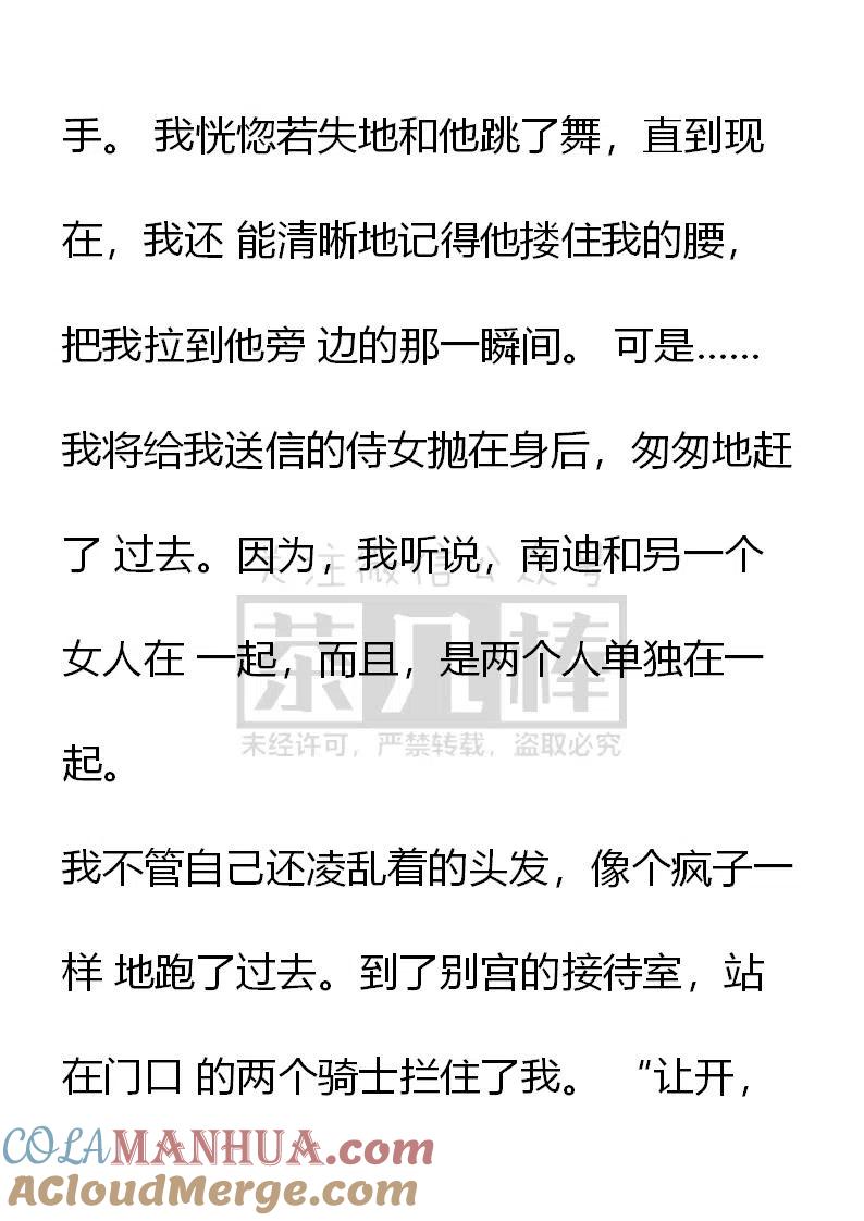 艾莉恩娜外传（四）-小说版穿越成公爵家的女仆-Aloha（主笔）+ Jooahri（原作）（第5张）