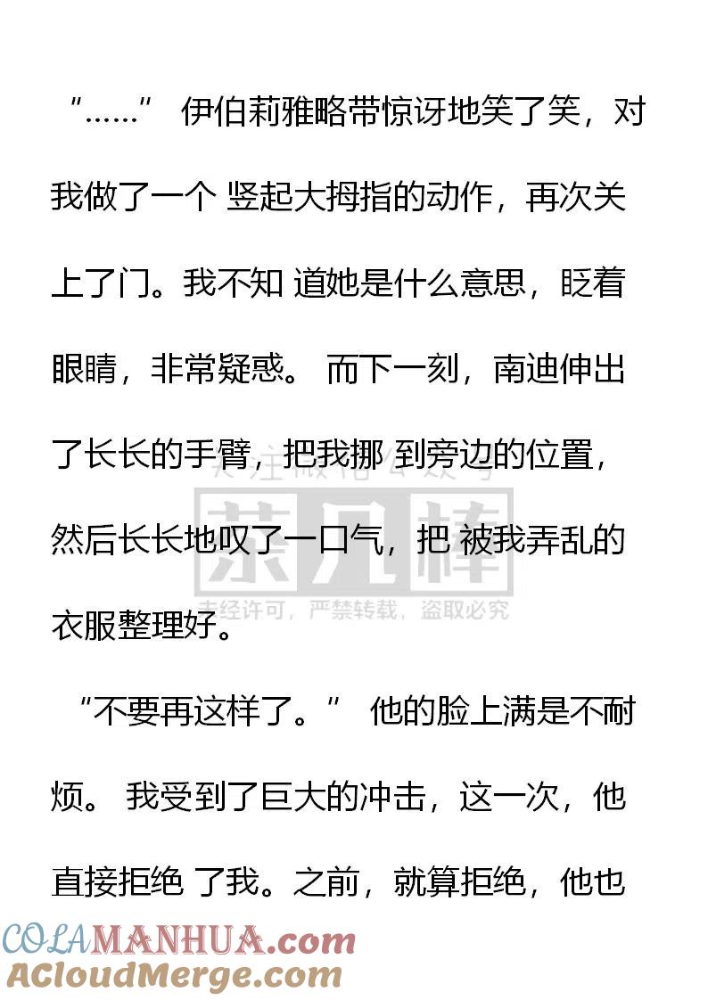 艾莉恩娜外传（五）-小说版穿越成公爵家的女仆-Aloha（主笔）+ Jooahri（原作）（第2张）