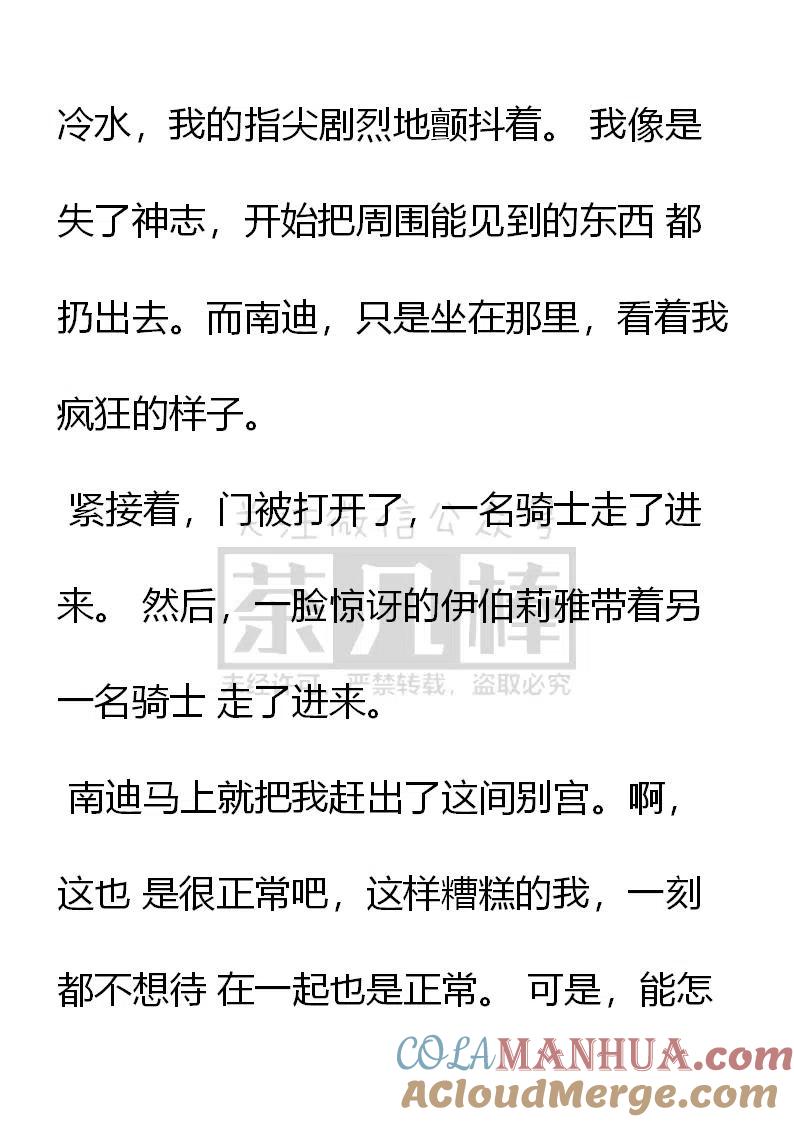 艾莉恩娜外传（五）-小说版穿越成公爵家的女仆-Aloha（主笔）+ Jooahri（原作）（第4张）