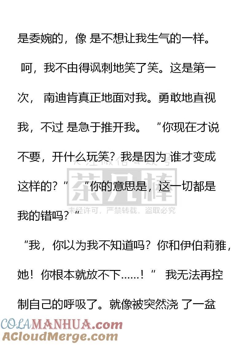 艾莉恩娜外传（五）-小说版穿越成公爵家的女仆-Aloha（主笔）+ Jooahri（原作）（第3张）