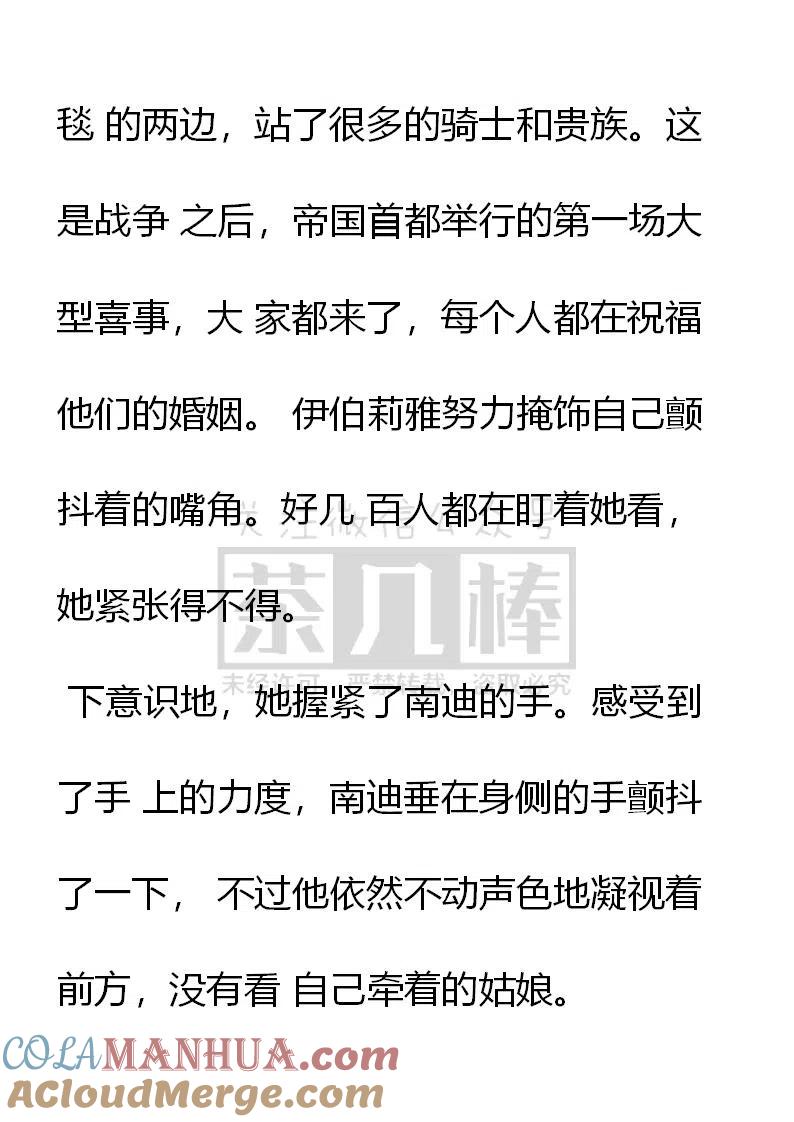 番外一（一）-小说版穿越成公爵家的女仆-Aloha（主笔）+ Jooahri（原作）（第4张）