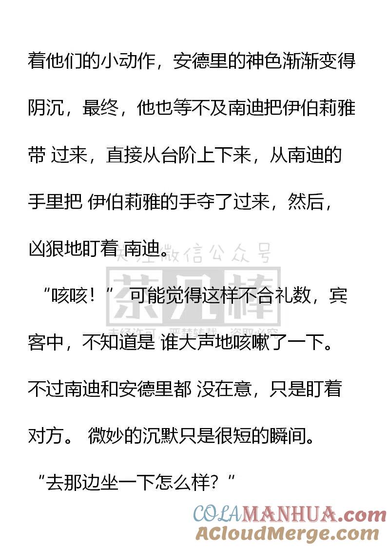 番外一（一）-小说版穿越成公爵家的女仆-Aloha（主笔）+ Jooahri（原作）（第6张）