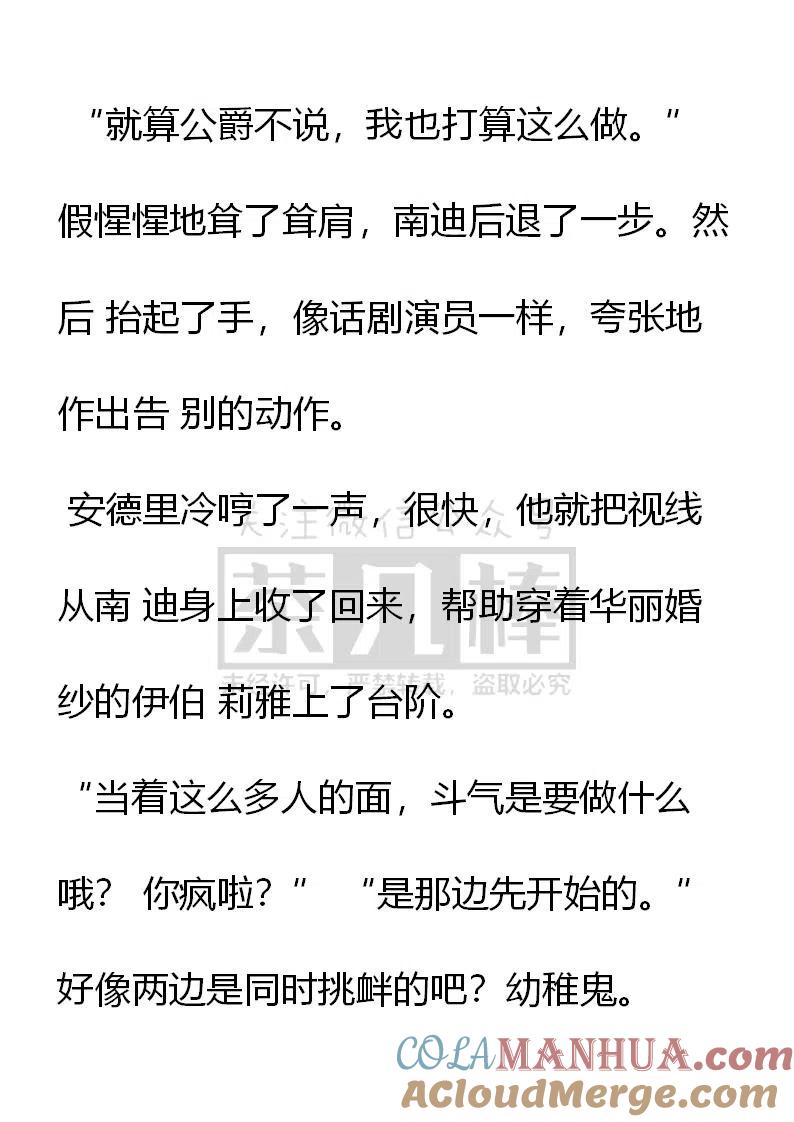 番外一（一）-小说版穿越成公爵家的女仆-Aloha（主笔）+ Jooahri（原作）（第7张）