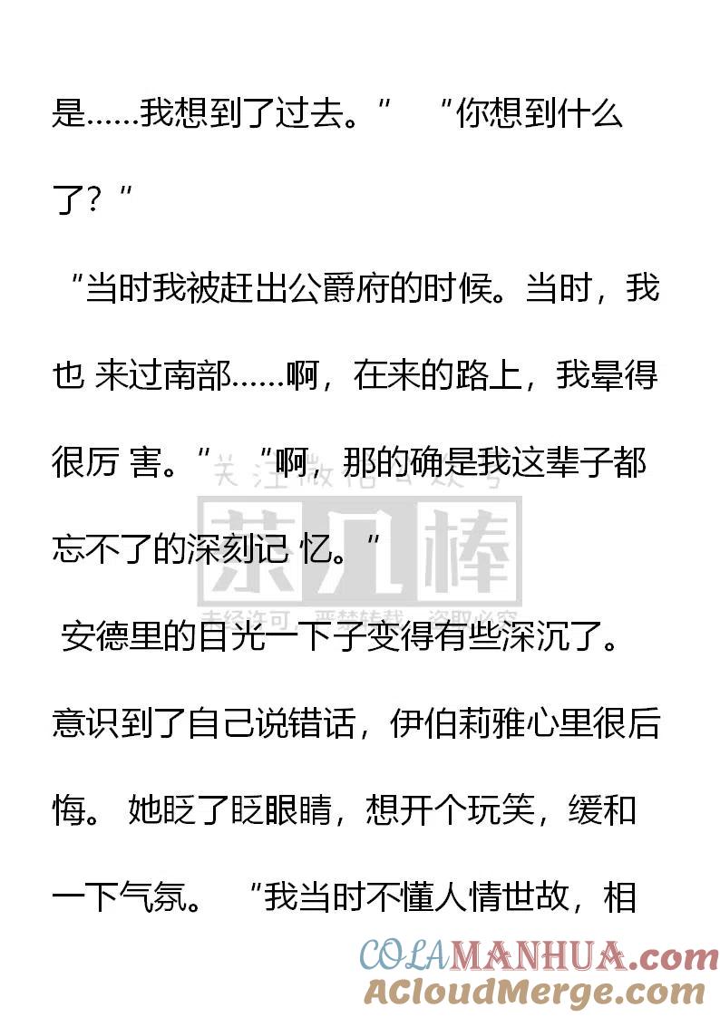 番外一（一）-小说版穿越成公爵家的女仆-Aloha（主笔）+ Jooahri（原作）（第11张）