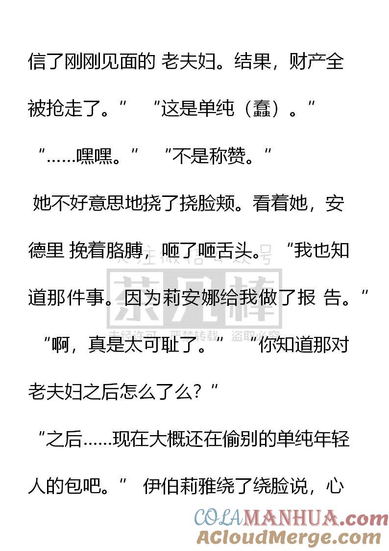番外一（一）-小说版穿越成公爵家的女仆-Aloha（主笔）+ Jooahri（原作）（第12张）