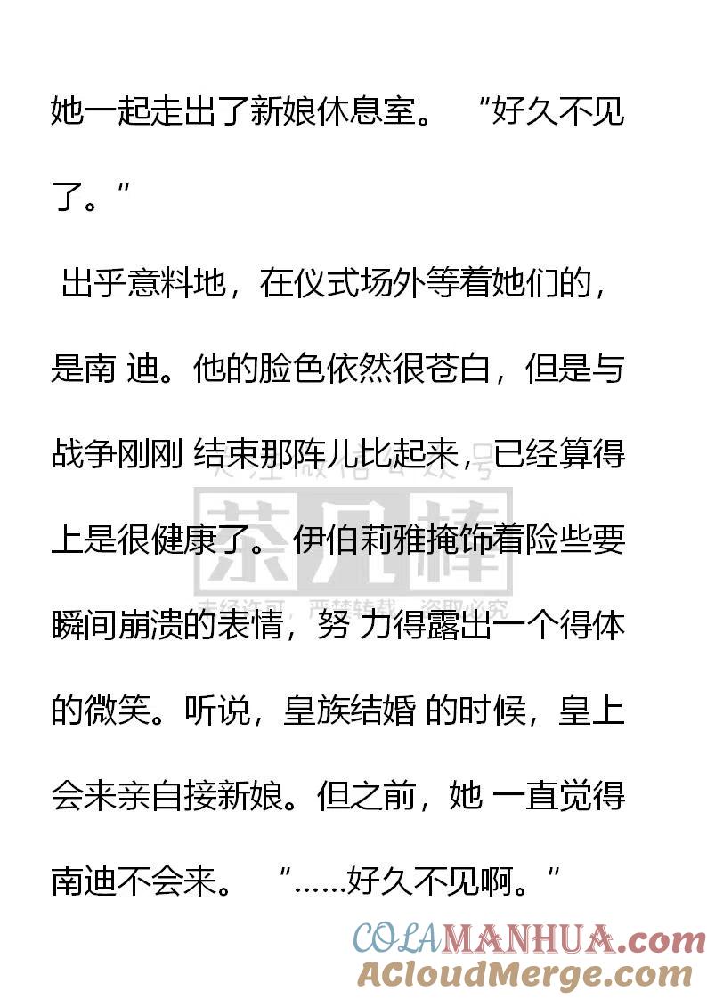 番外一（一）-小说版穿越成公爵家的女仆-Aloha（主笔）+ Jooahri（原作）（第2张）