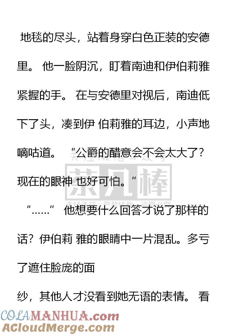 番外一（一）-小说版穿越成公爵家的女仆-Aloha（主笔）+ Jooahri（原作）（第5张）
