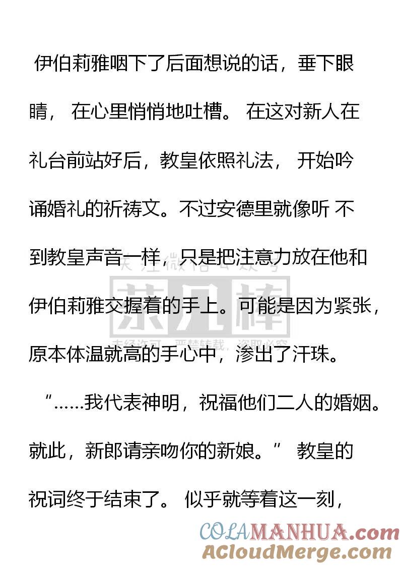 番外一（一）-小说版穿越成公爵家的女仆-Aloha（主笔）+ Jooahri（原作）（第8张）