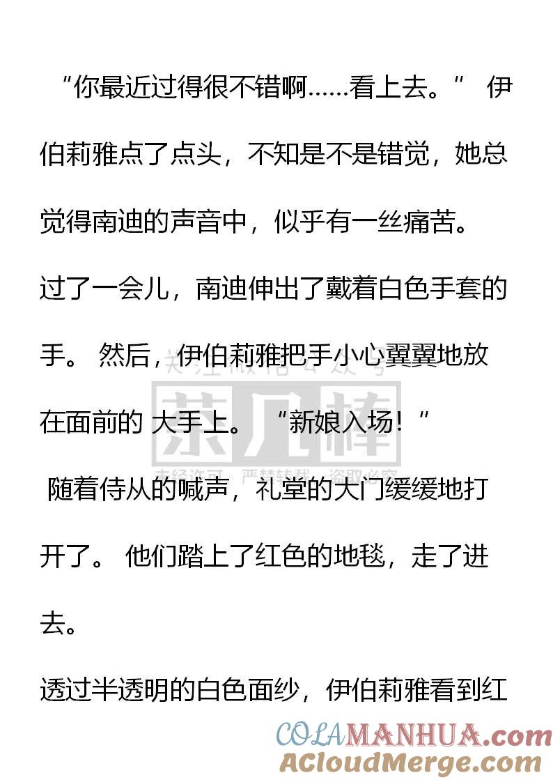 番外一（一）-小说版穿越成公爵家的女仆-Aloha（主笔）+ Jooahri（原作）（第3张）