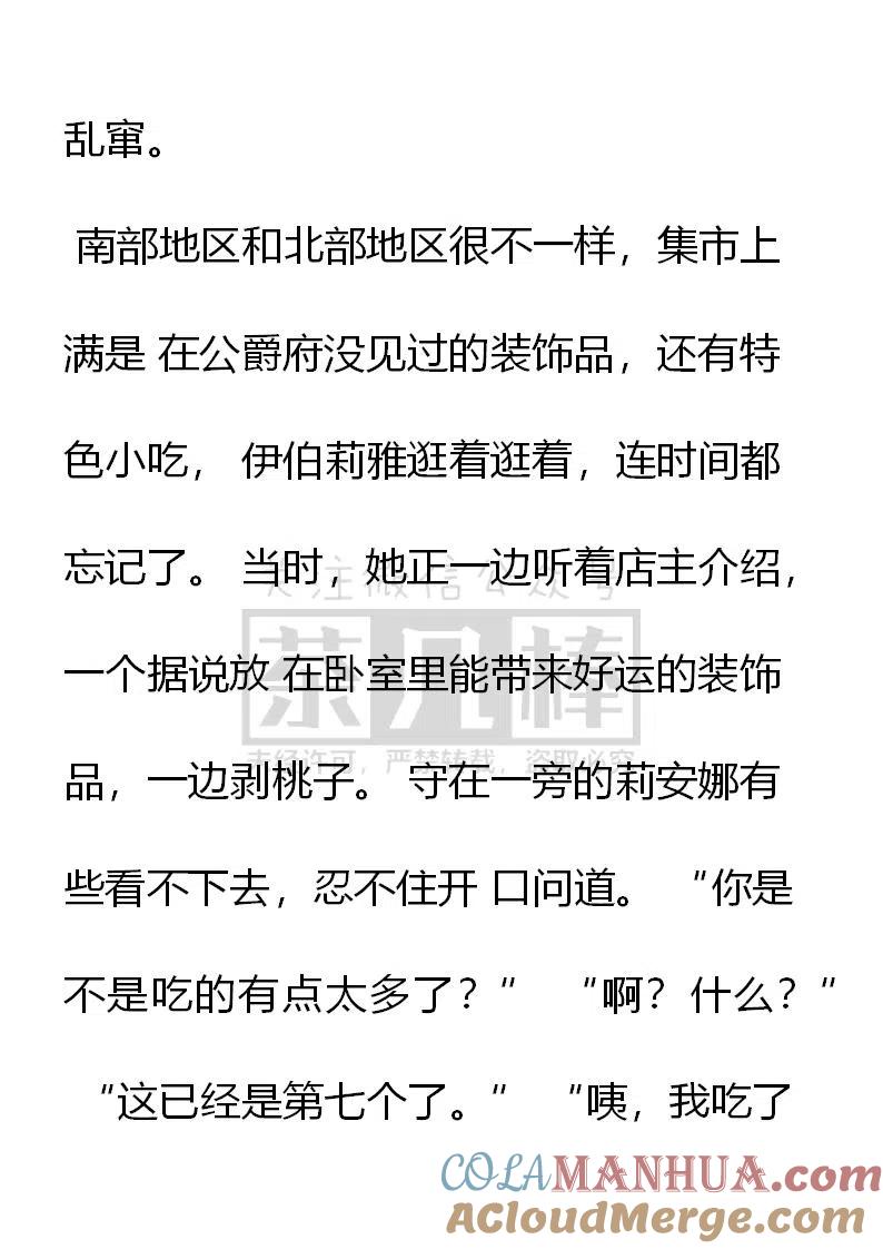 番外一（二）-小说版穿越成公爵家的女仆-Aloha（主笔）+ Jooahri（原作）（第6张）