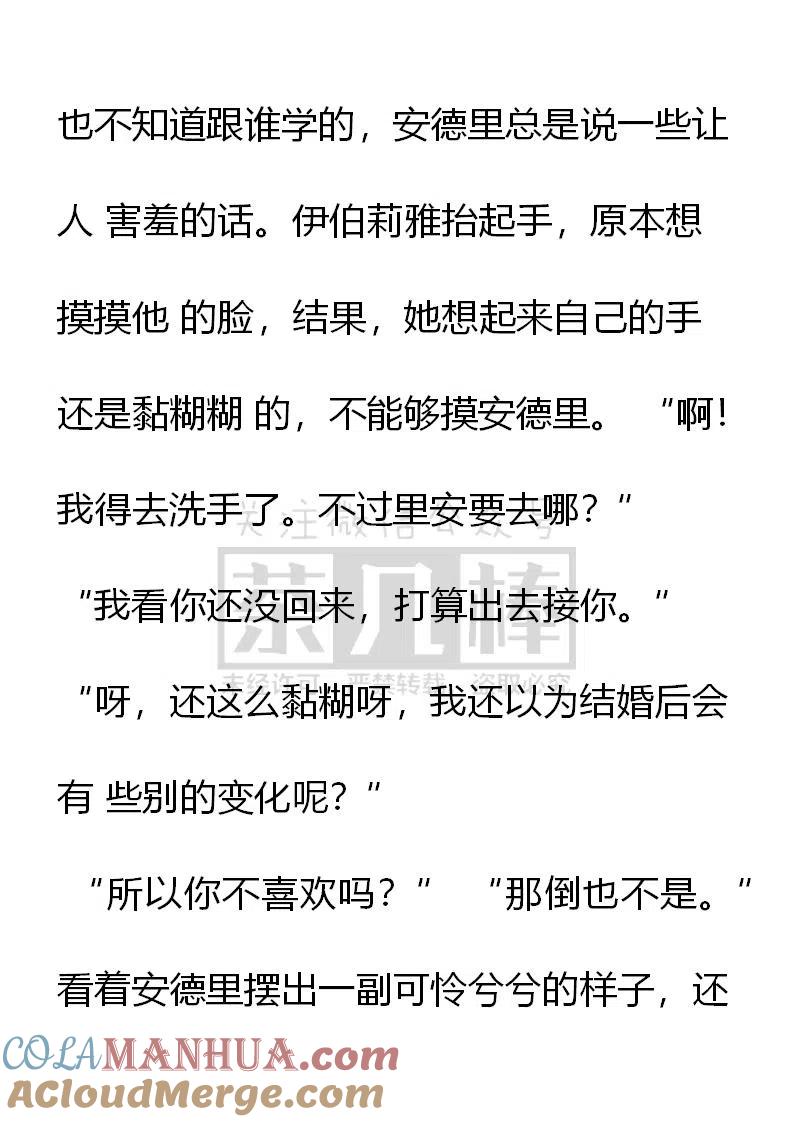 番外一（二）-小说版穿越成公爵家的女仆-Aloha（主笔）+ Jooahri（原作）（第9张）