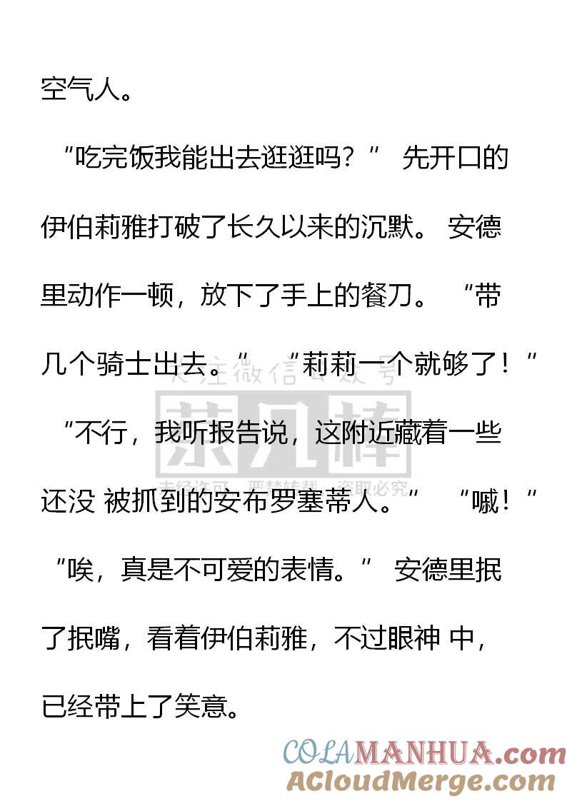 番外一（二）-小说版穿越成公爵家的女仆-Aloha（主笔）+ Jooahri（原作）（第4张）