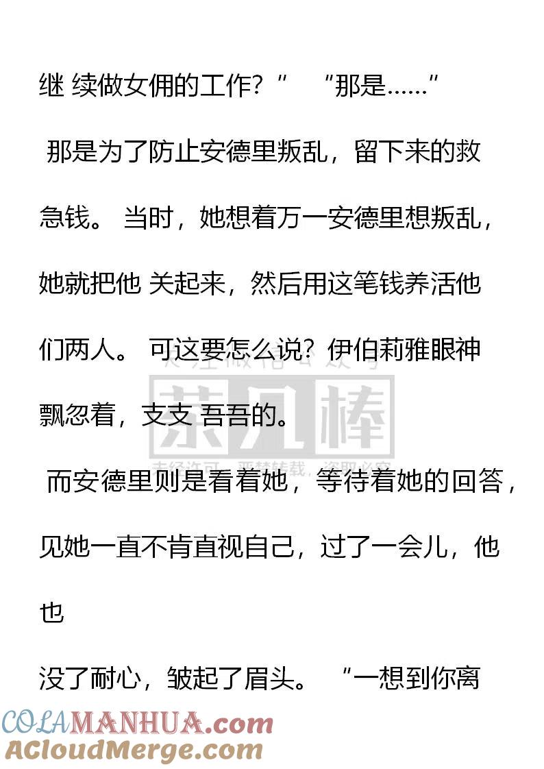 番外一（二）-小说版穿越成公爵家的女仆-Aloha（主笔）+ Jooahri（原作）（第1张）