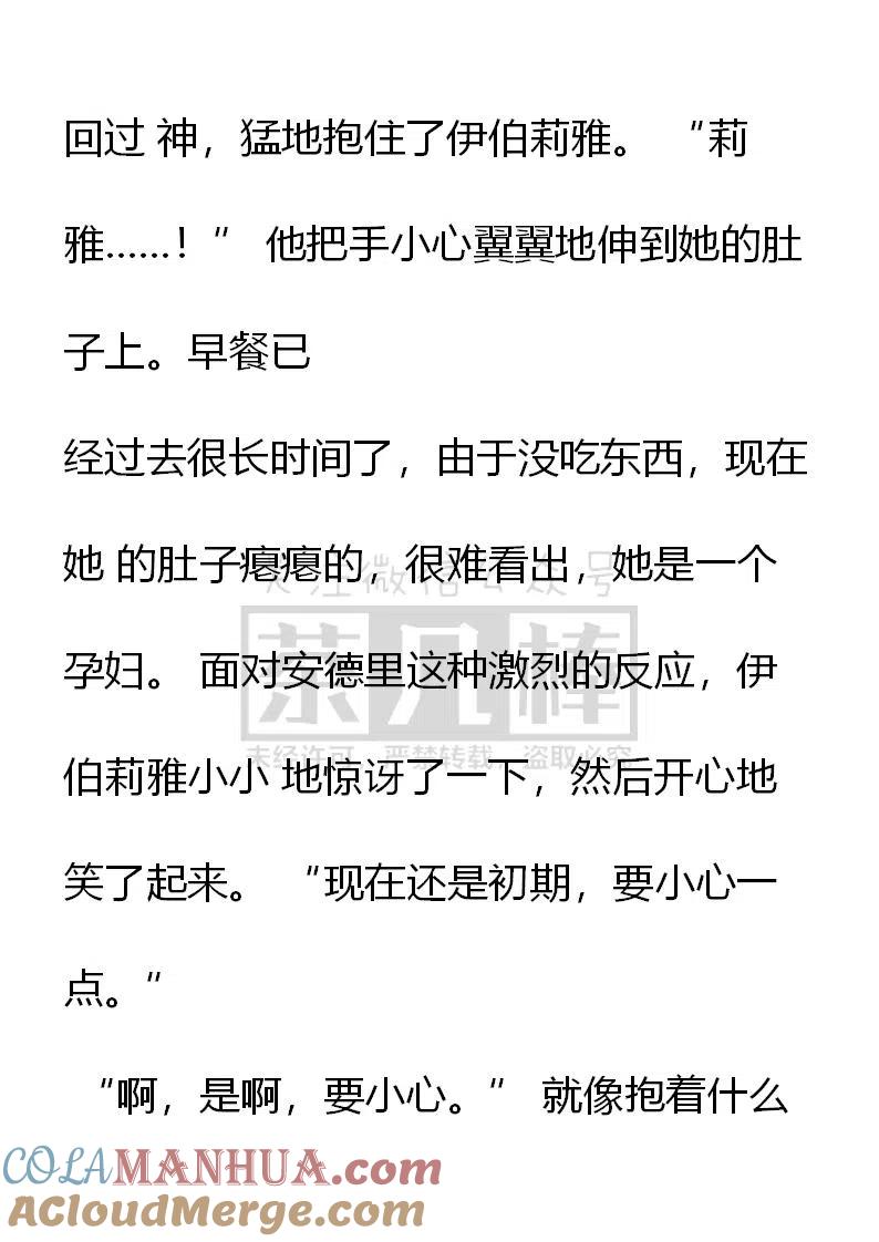 番外一（三）-小说版穿越成公爵家的女仆-Aloha（主笔）+ Jooahri（原作）（第12张）