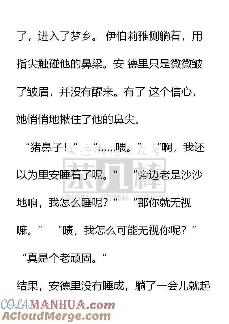 番外一（三）-小说版穿越成公爵家的女仆-Aloha（主笔）+ Jooahri（原作）（第6张）