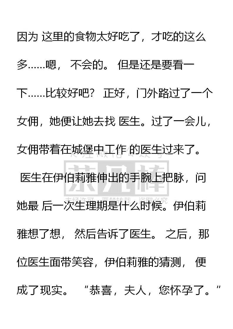 番外一（三）-小说版穿越成公爵家的女仆-Aloha（主笔）+ Jooahri（原作）（第9张）