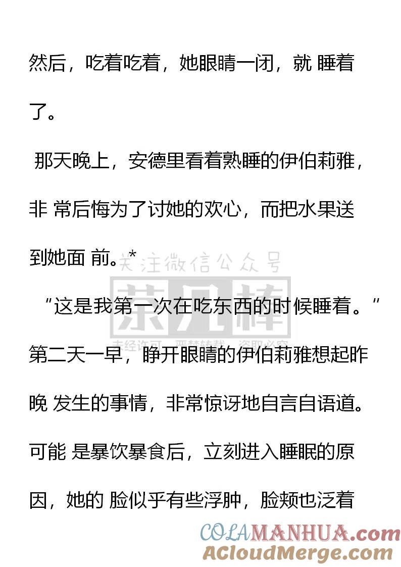 番外一（三）-小说版穿越成公爵家的女仆-Aloha（主笔）+ Jooahri（原作）（第4张）