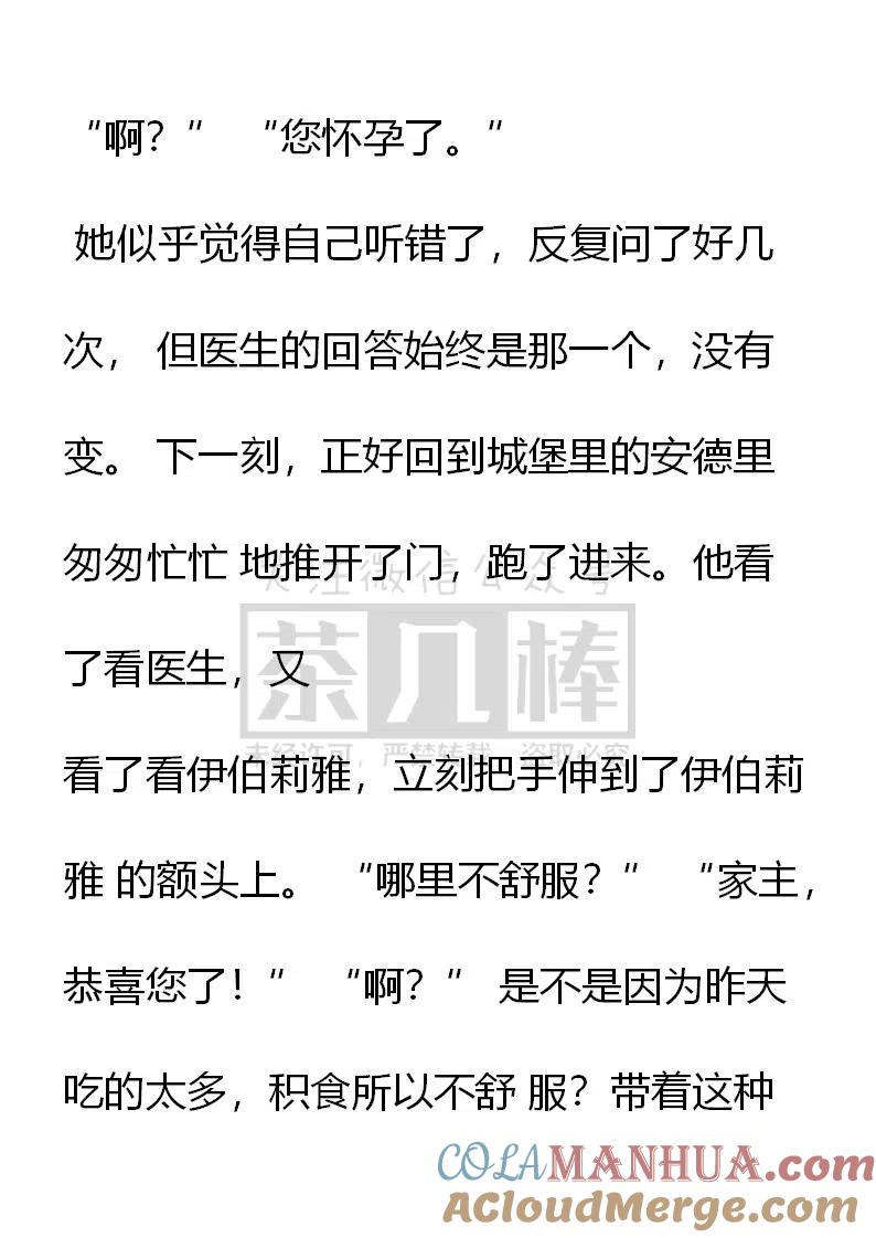番外一（三）-小说版穿越成公爵家的女仆-Aloha（主笔）+ Jooahri（原作）（第10张）