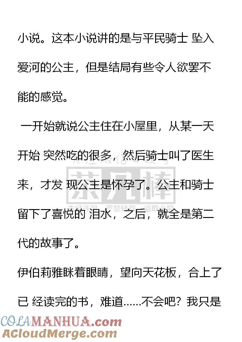 番外一（三）-小说版穿越成公爵家的女仆-Aloha（主笔）+ Jooahri（原作）（第8张）