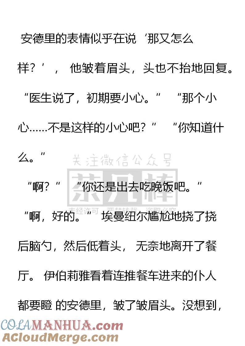 番外一（四）-小说版穿越成公爵家的女仆-Aloha（主笔）+ Jooahri（原作）（第1张）