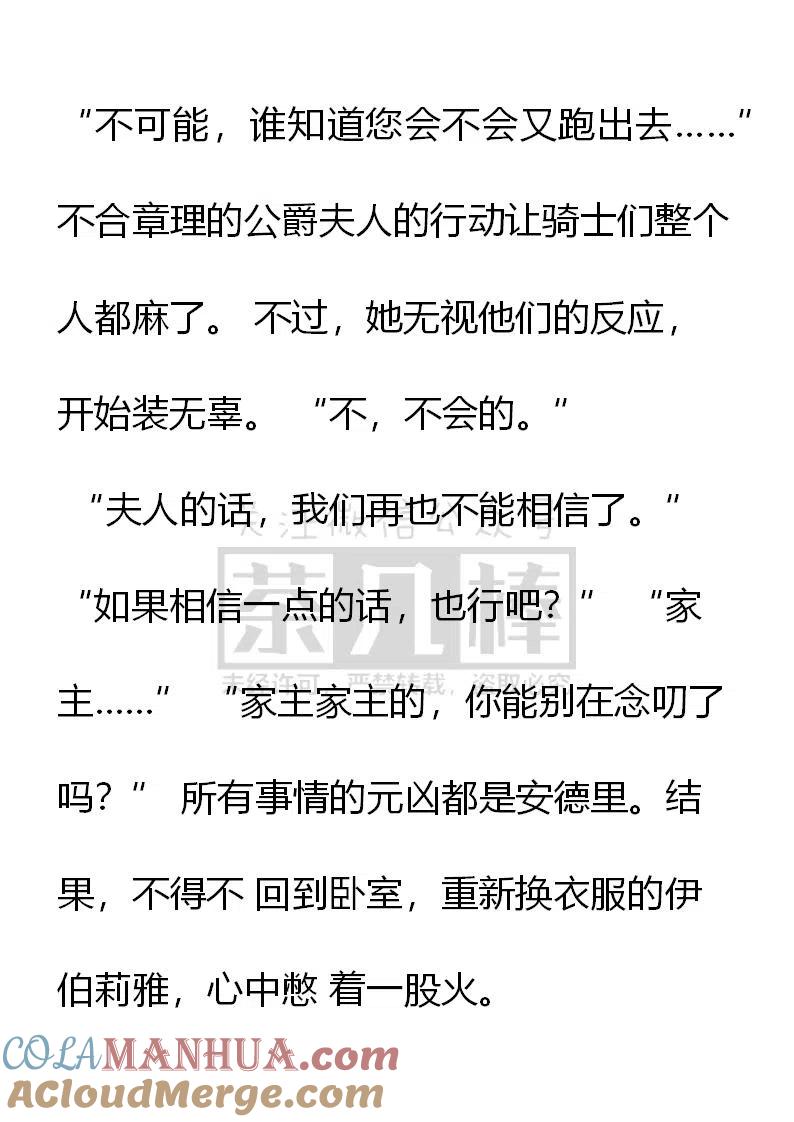 番外一（五）-小说版穿越成公爵家的女仆-Aloha（主笔）+ Jooahri（原作）（第7张）