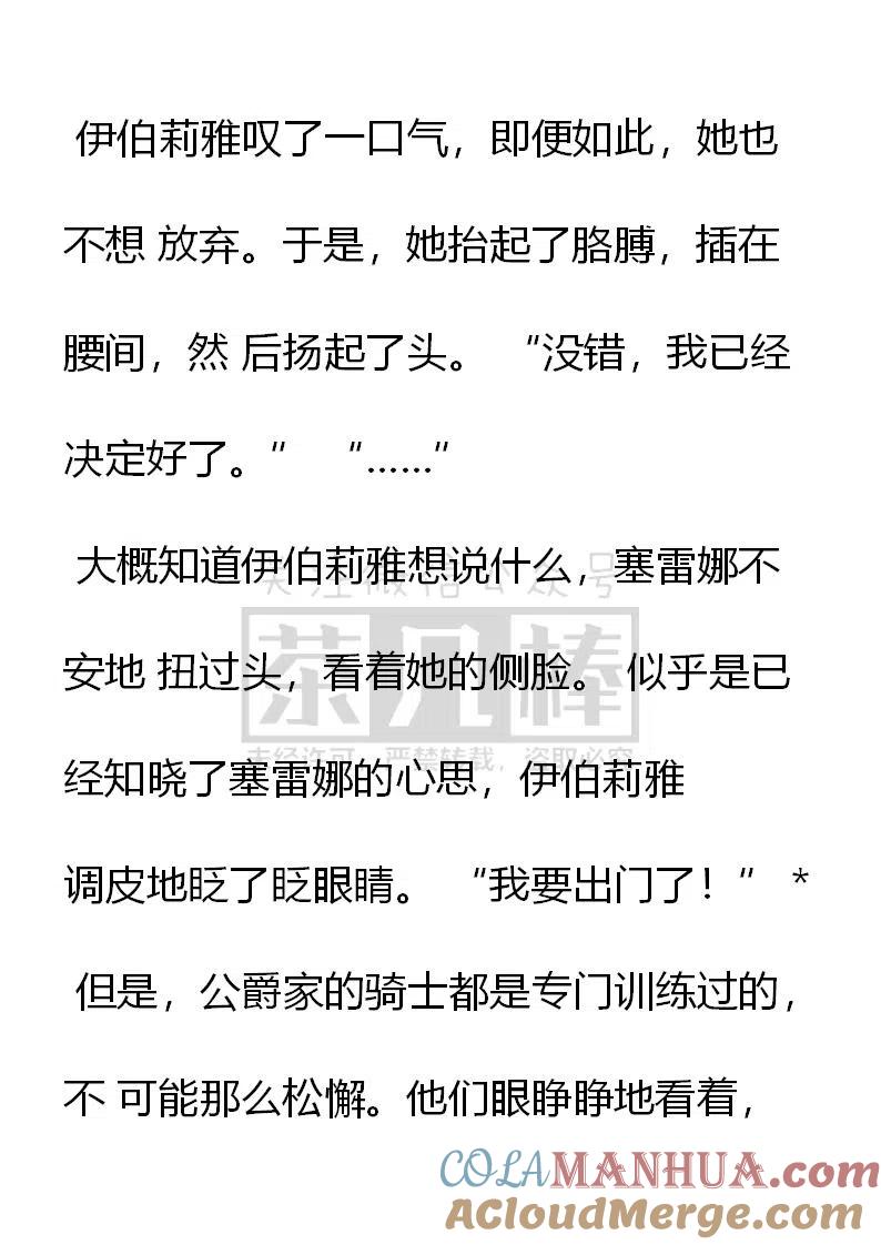 番外一（五）-小说版穿越成公爵家的女仆-Aloha（主笔）+ Jooahri（原作）（第1张）