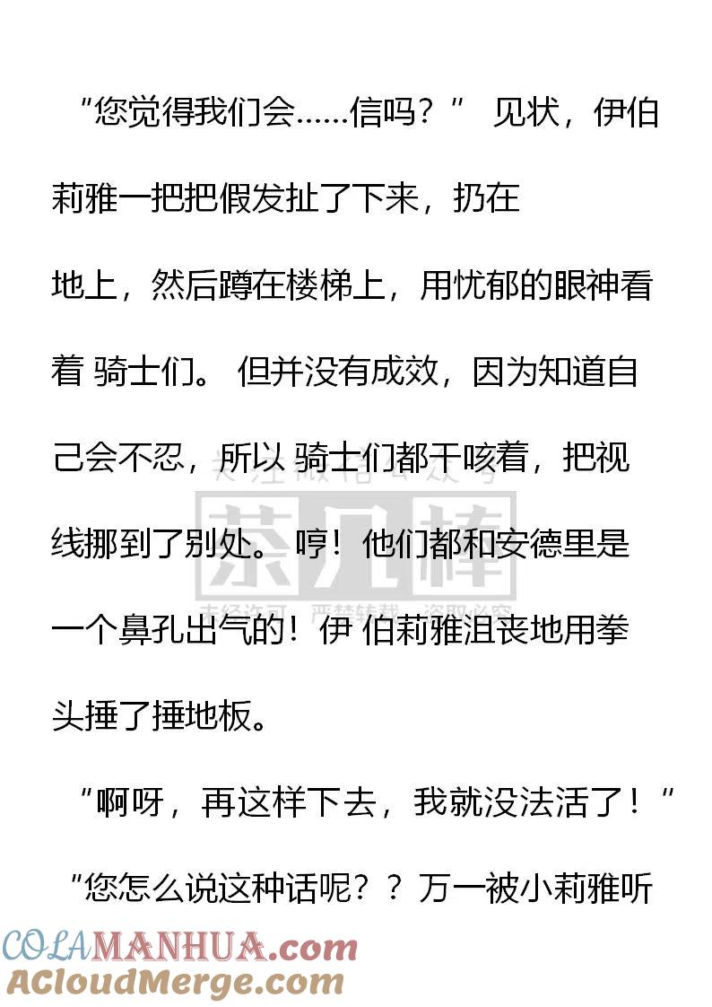 番外一（五）-小说版穿越成公爵家的女仆-Aloha（主笔）+ Jooahri（原作）（第3张）