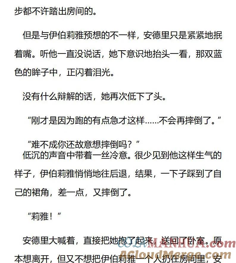 番外一（六）-小说版穿越成公爵家的女仆-Aloha（主笔）+ Jooahri（原作）（第8张）