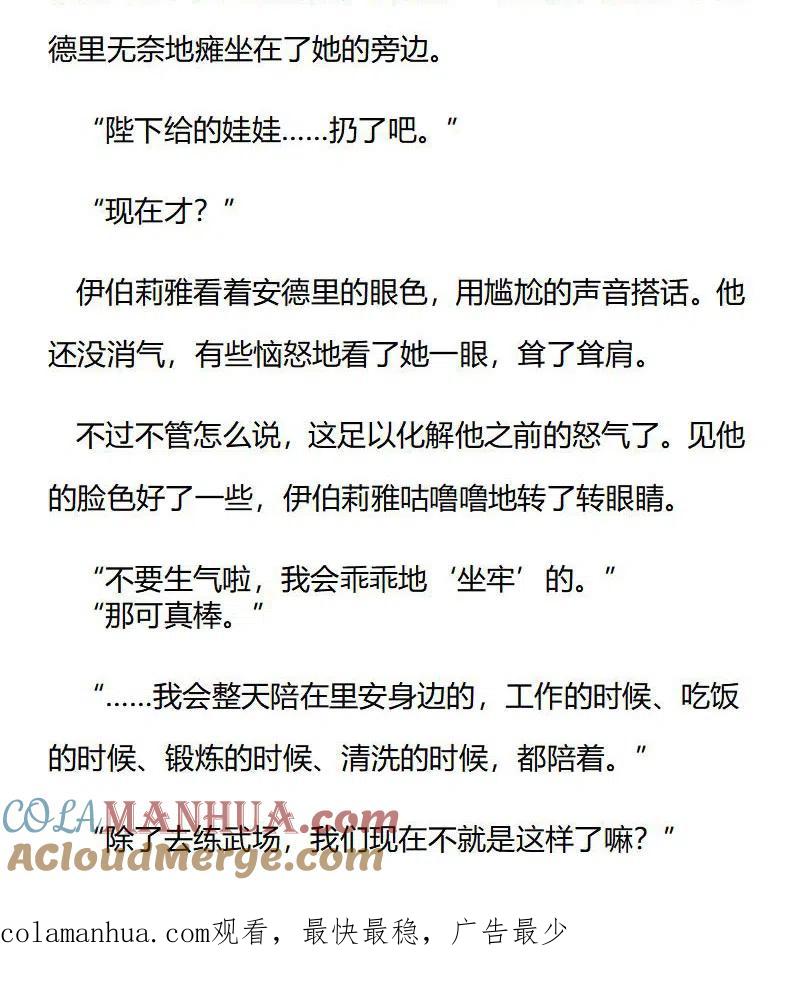 番外一（六）-小说版穿越成公爵家的女仆-Aloha（主笔）+ Jooahri（原作）（第9张）