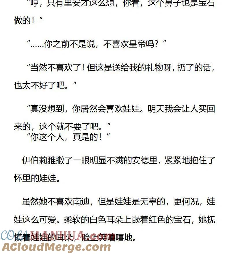 番外一（六）-小说版穿越成公爵家的女仆-Aloha（主笔）+ Jooahri（原作）（第4张）