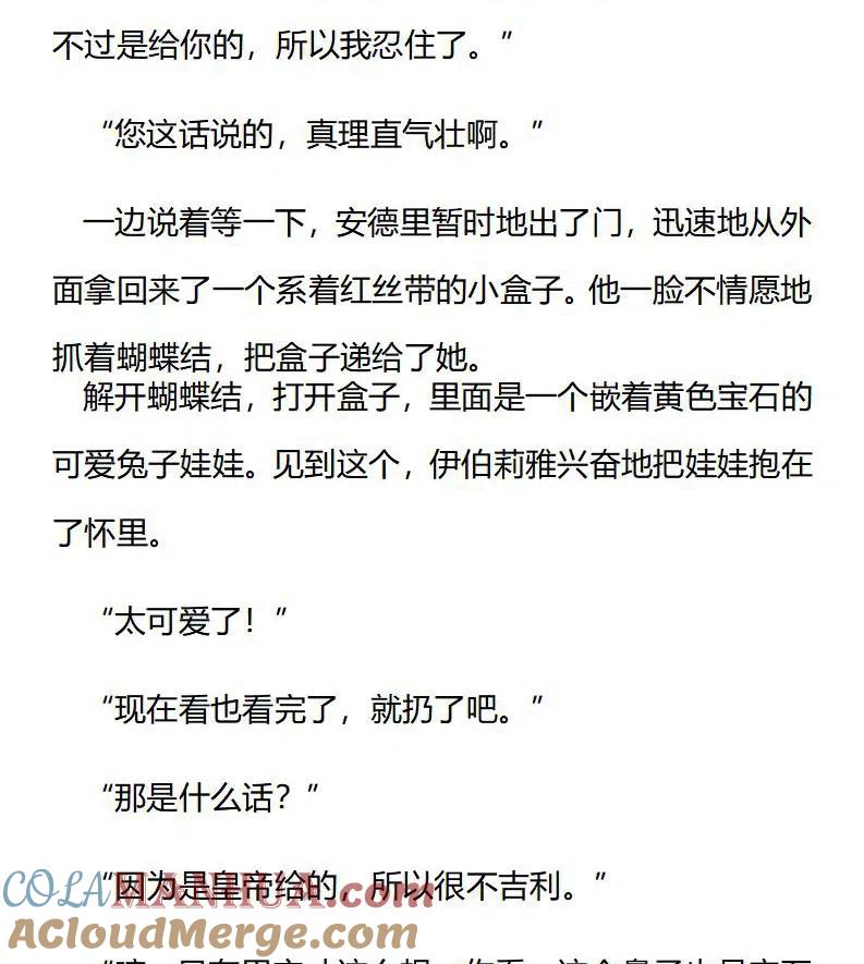 番外一（六）-小说版穿越成公爵家的女仆-Aloha（主笔）+ Jooahri（原作）（第3张）