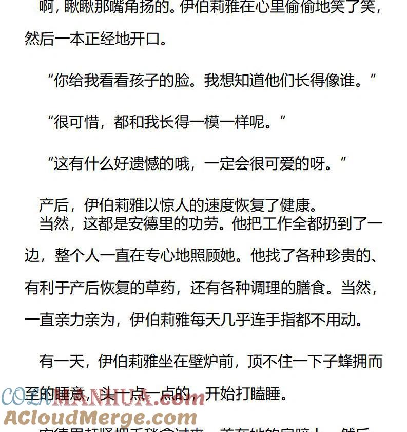 番外一（七）-小说版穿越成公爵家的女仆-Aloha（主笔）+ Jooahri（原作）（第4张）