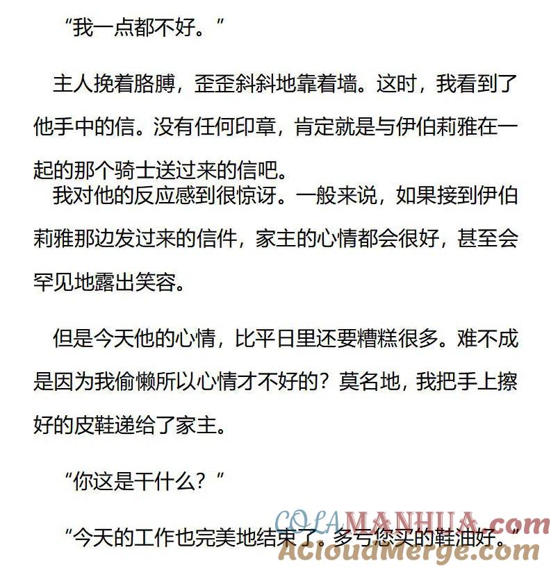 番外二洛伦佐的公爵观察日记（一）-小说版穿越成公爵家的女仆-Aloha（主笔）+ Jooahri（原作）（第2张）