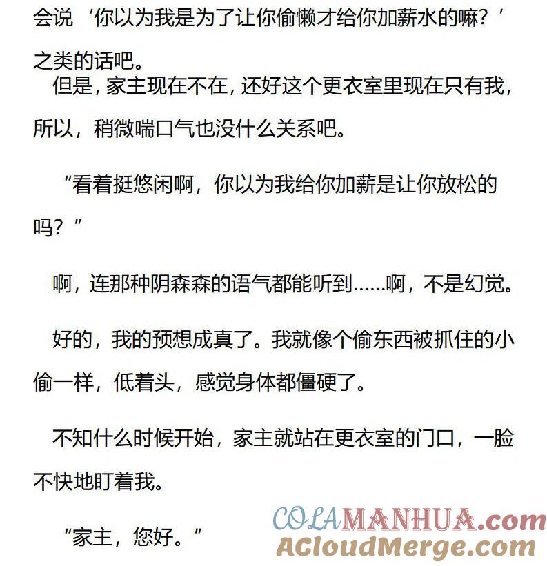 番外二洛伦佐的公爵观察日记（一）-小说版穿越成公爵家的女仆-Aloha（主笔）+ Jooahri（原作）（第1张）