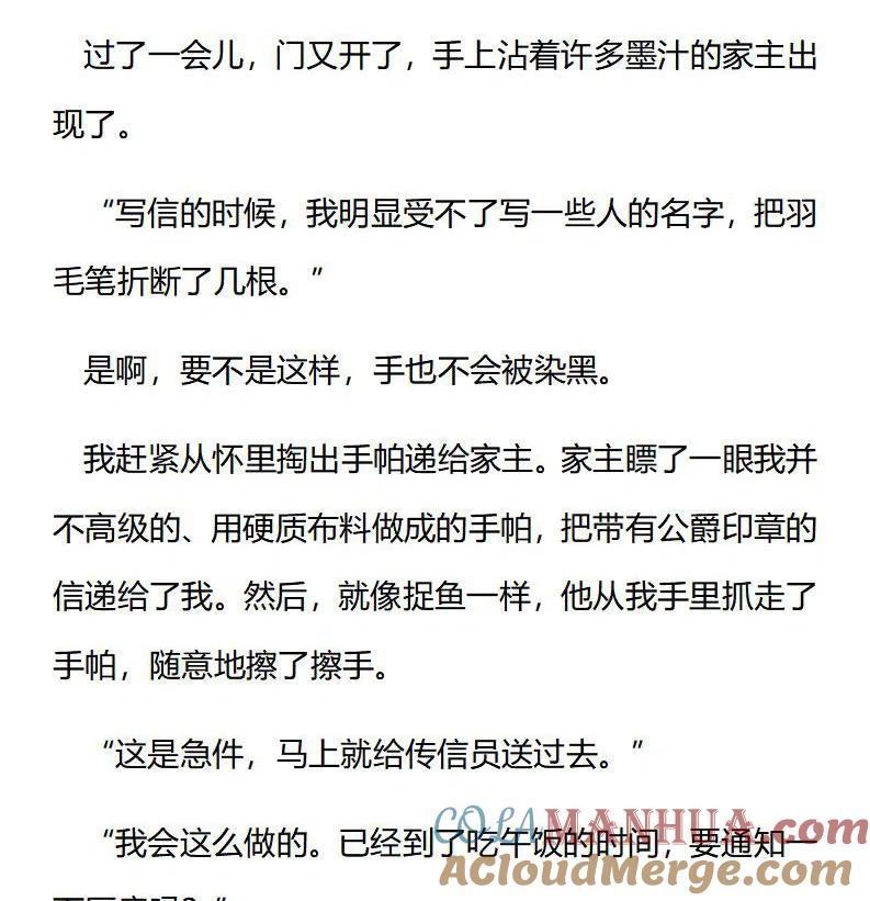 番外二洛伦佐的公爵观察日记（一）-小说版穿越成公爵家的女仆-Aloha（主笔）+ Jooahri（原作）（第7张）