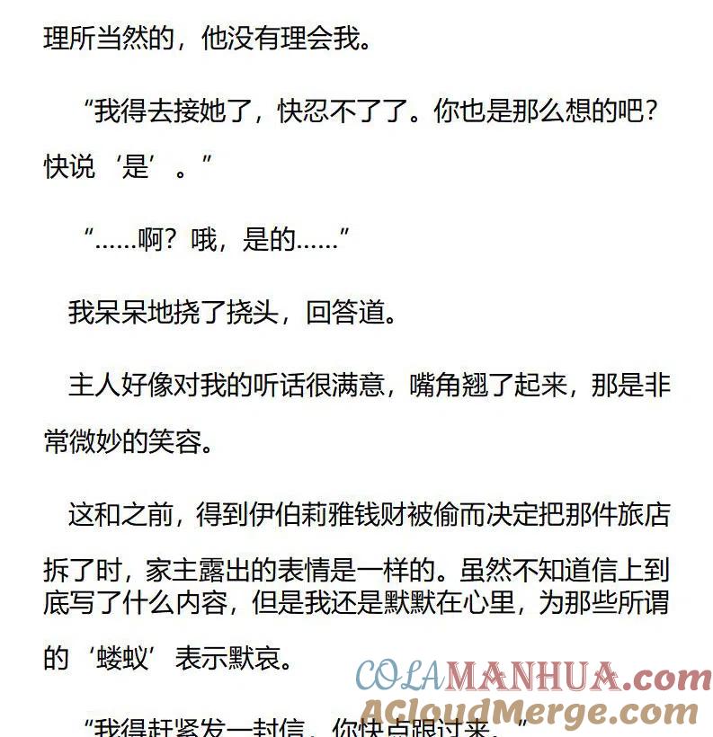 番外二洛伦佐的公爵观察日记（一）-小说版穿越成公爵家的女仆-Aloha（主笔）+ Jooahri（原作）（第5张）