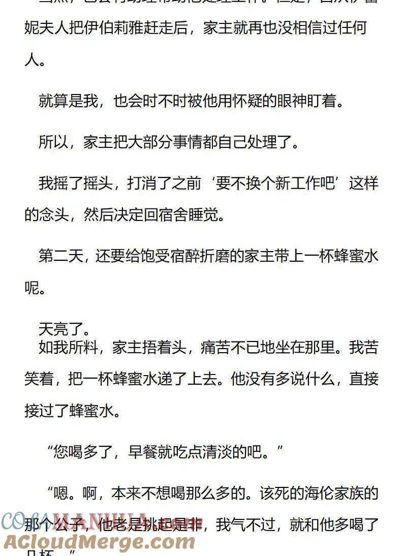番外二（二）-小说版穿越成公爵家的女仆-Aloha（主笔）+ Jooahri（原作）（第7张）