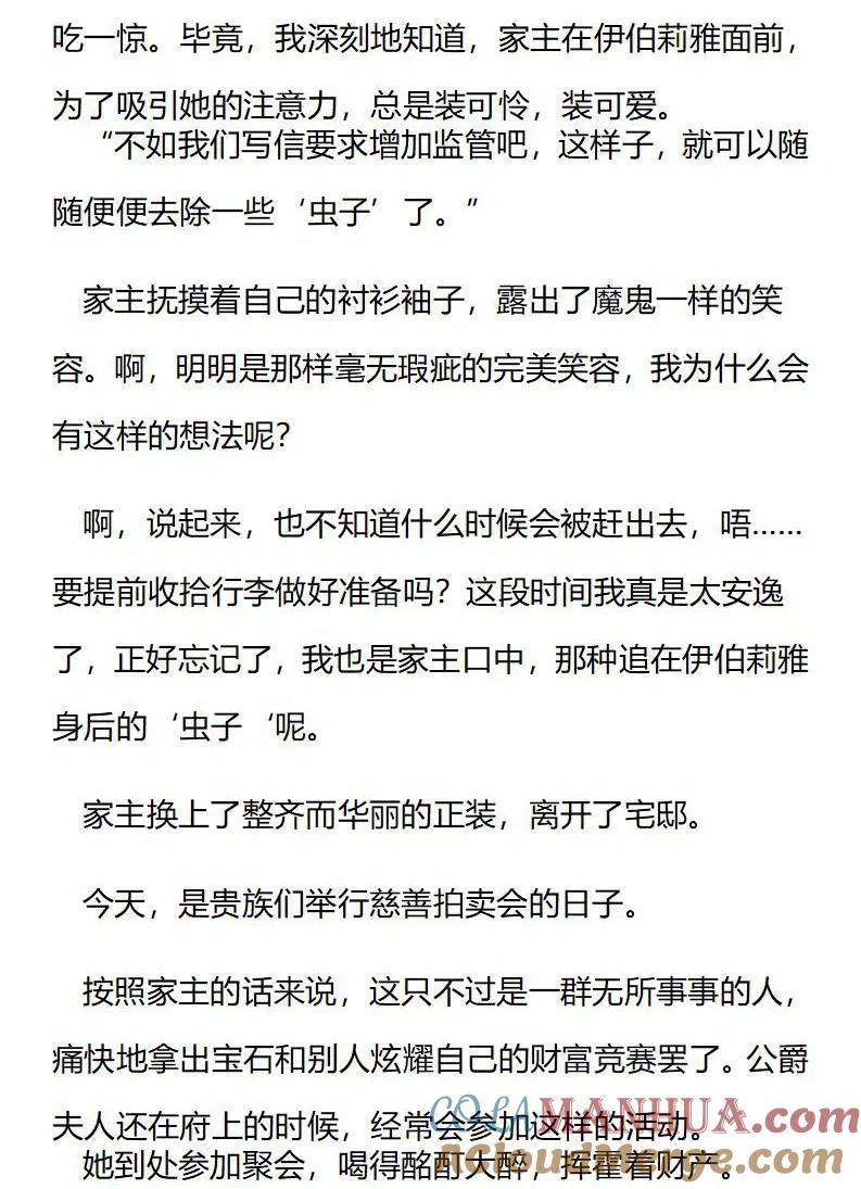 番外二（二）-小说版穿越成公爵家的女仆-Aloha（主笔）+ Jooahri（原作）（第4张）