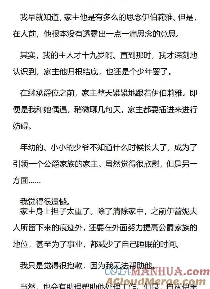 番外二（二）-小说版穿越成公爵家的女仆-Aloha（主笔）+ Jooahri（原作）（第6张）