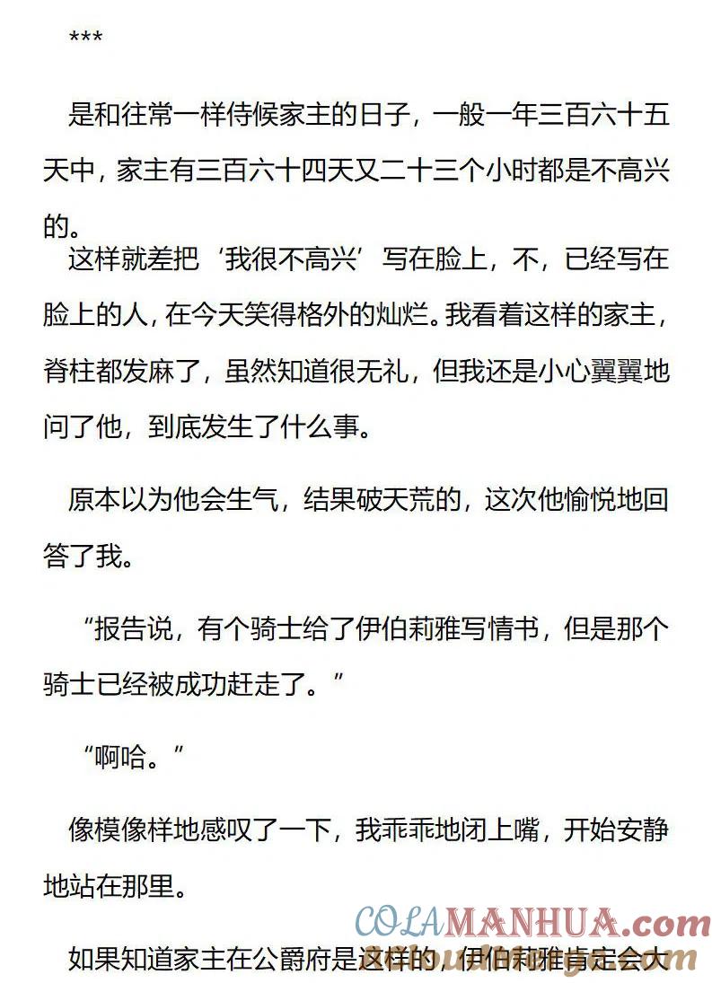 番外二（二）-小说版穿越成公爵家的女仆-Aloha（主笔）+ Jooahri（原作）（第3张）