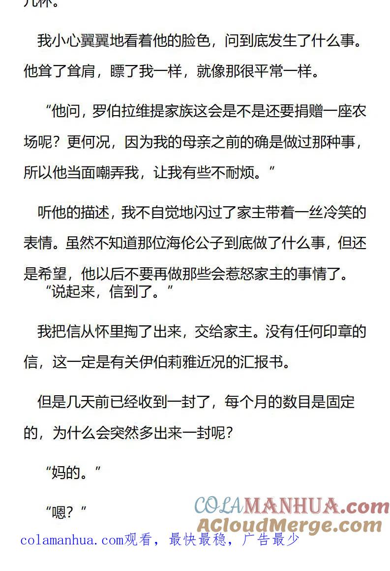 番外二（二）-小说版穿越成公爵家的女仆-Aloha（主笔）+ Jooahri（原作）（第8张）