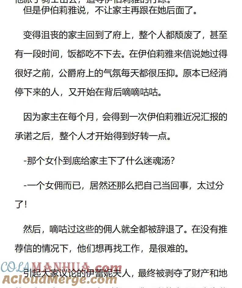 番外二（三）-小说版穿越成公爵家的女仆-Aloha（主笔）+ Jooahri（原作）（第3张）