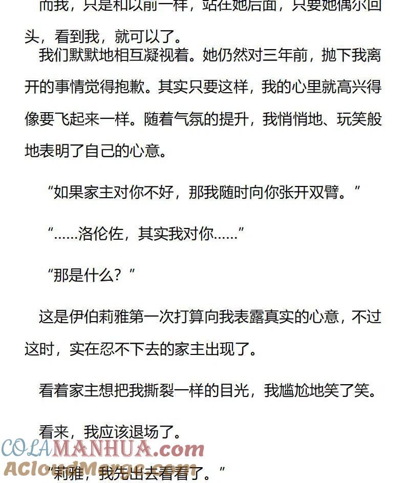 番外二（三）-小说版穿越成公爵家的女仆-Aloha（主笔）+ Jooahri（原作）（第8张）