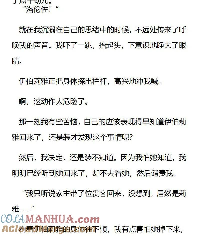 番外二（三）-小说版穿越成公爵家的女仆-Aloha（主笔）+ Jooahri（原作）（第6张）