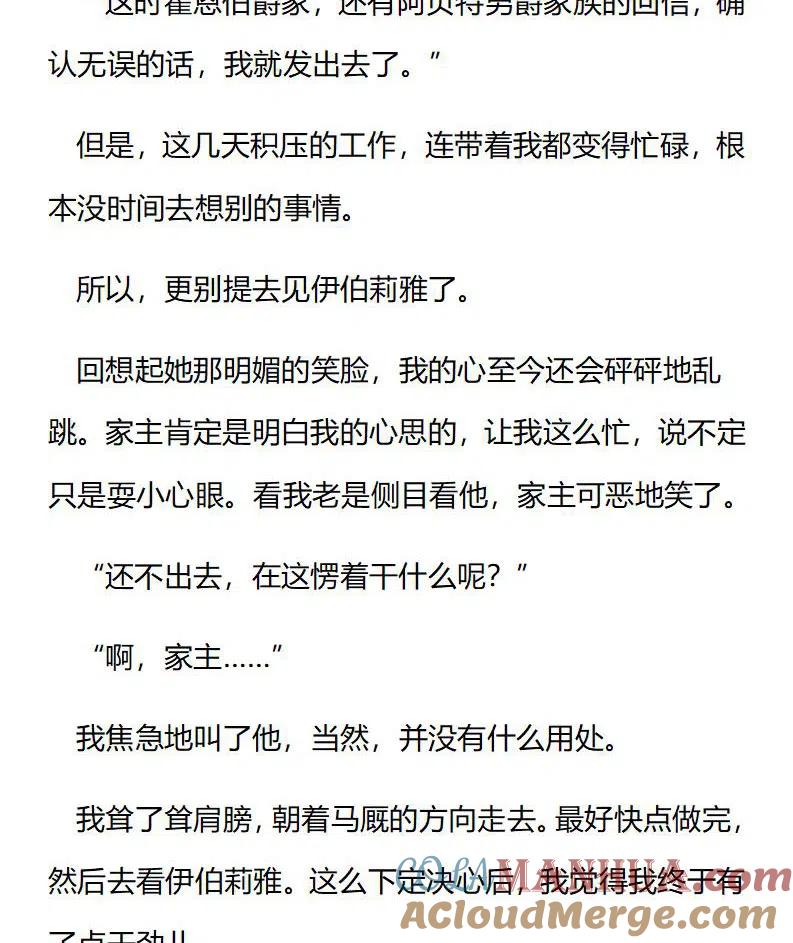 番外二（三）-小说版穿越成公爵家的女仆-Aloha（主笔）+ Jooahri（原作）（第5张）