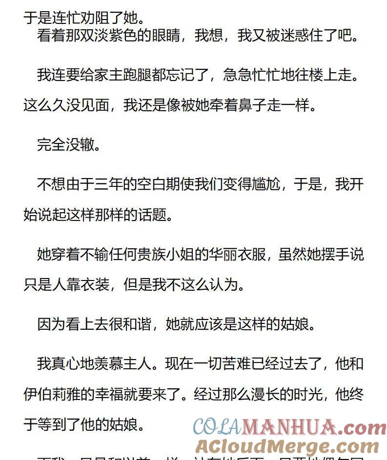番外二（三）-小说版穿越成公爵家的女仆-Aloha（主笔）+ Jooahri（原作）（第7张）