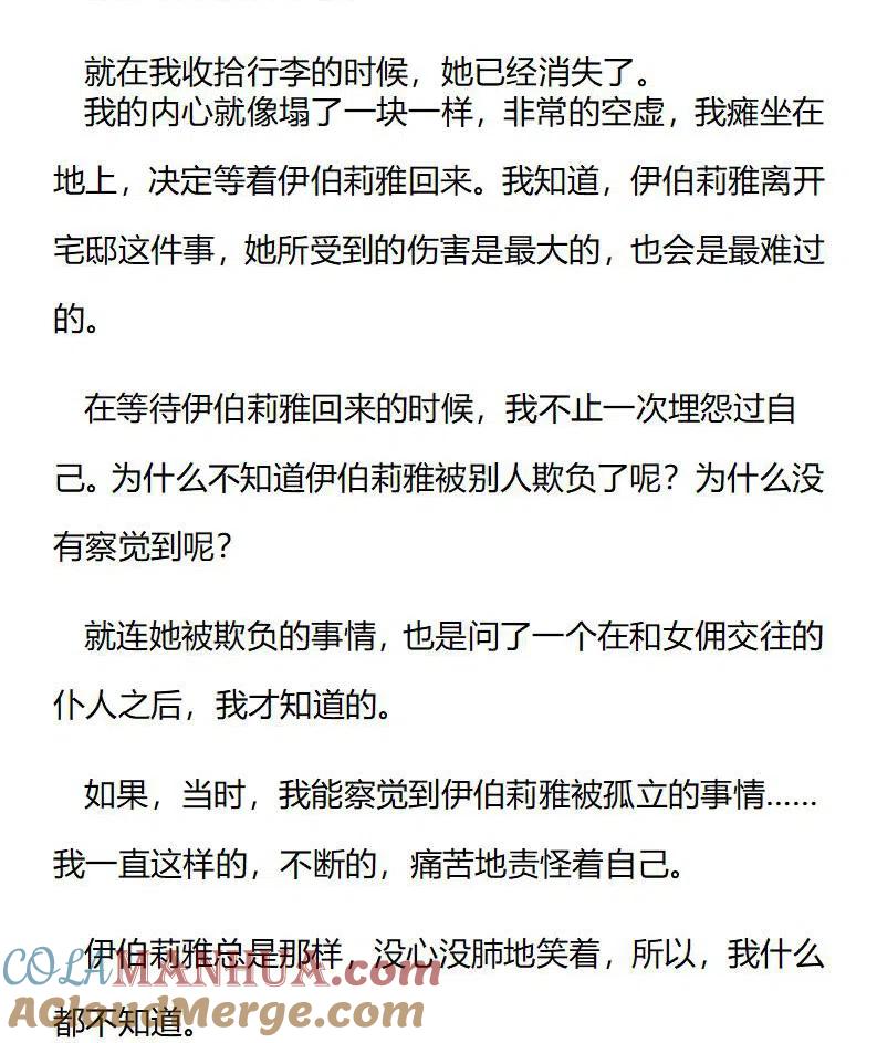 番外二（三）-小说版穿越成公爵家的女仆-Aloha（主笔）+ Jooahri（原作）（第1张）