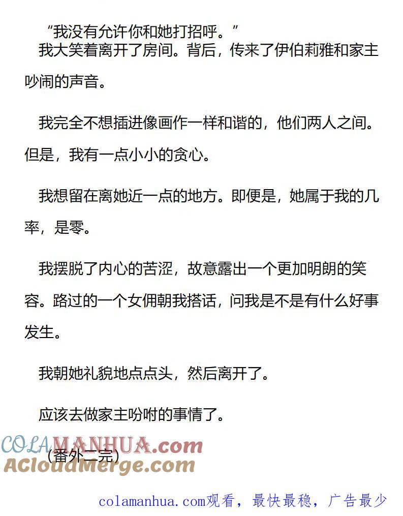 番外二（三）-小说版穿越成公爵家的女仆-Aloha（主笔）+ Jooahri（原作）（第9张）