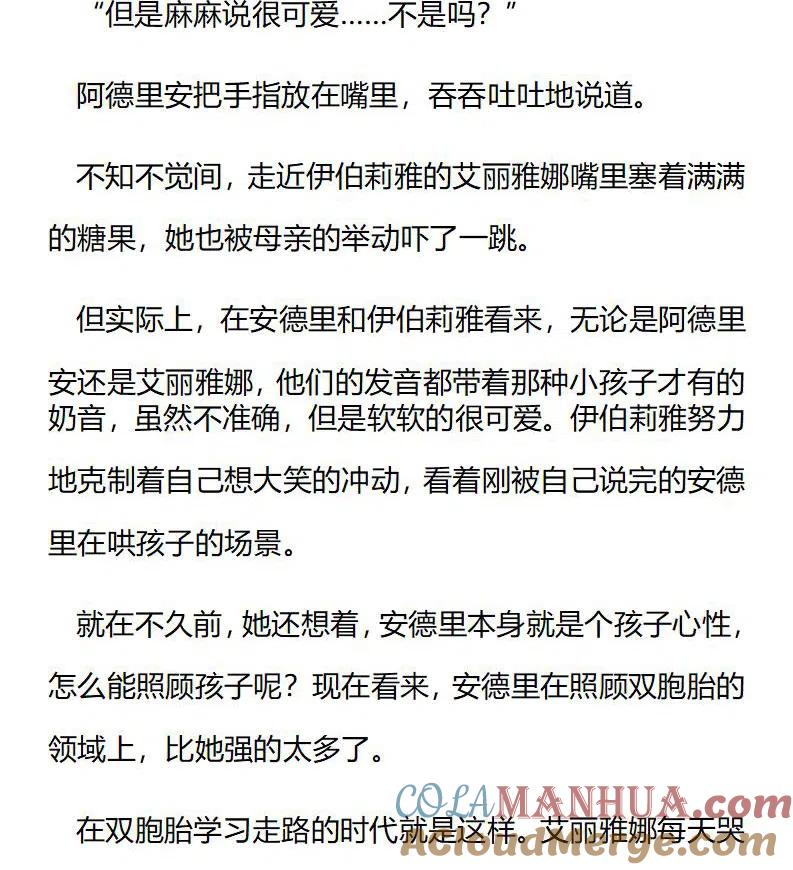 番外三（一）-小说版穿越成公爵家的女仆-Aloha（主笔）+ Jooahri（原作）（第5张）