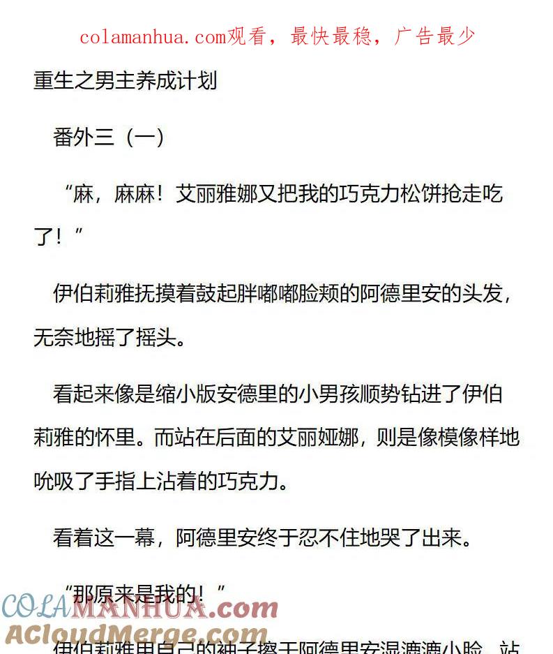 番外三（一）-小说版穿越成公爵家的女仆-Aloha（主笔）+ Jooahri（原作）（第1张）